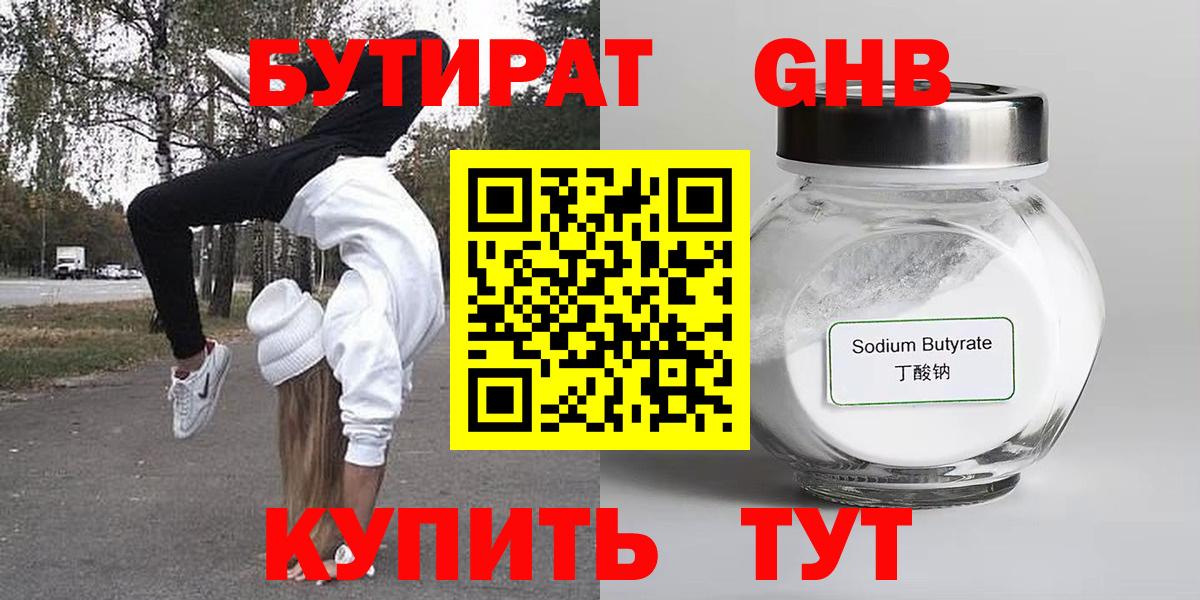 Бутират жидкий экстази  Вход с VPN  Белорецк 