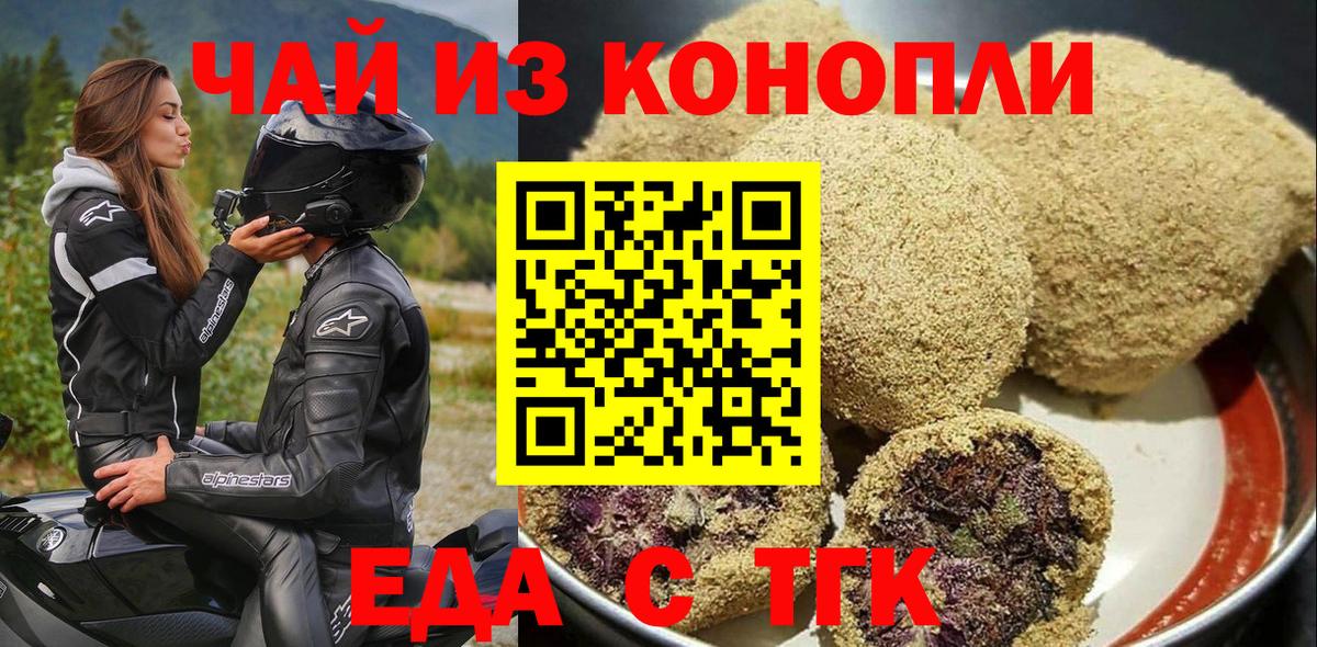 Печенье с ТГК марихуана  Вход с VPN  Белорецк 