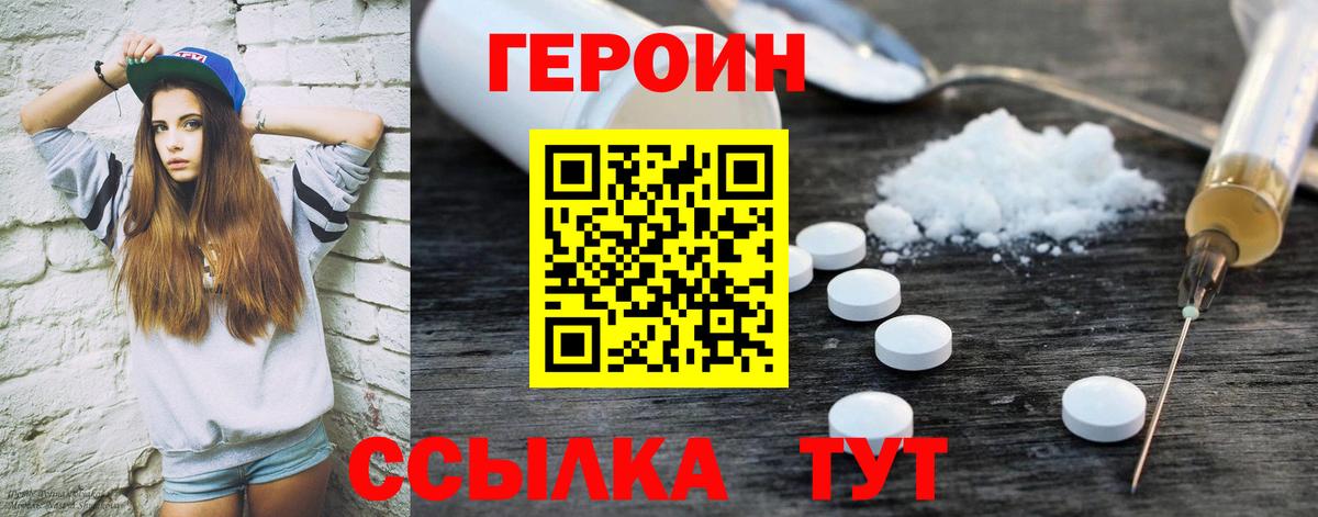 Белорецк  Героин афганец  ГЕРОИН  Вход с VPN 
