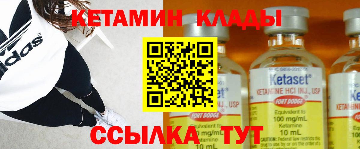 Белорецк  КЕТАМИН VHQ  Вход с VPN 