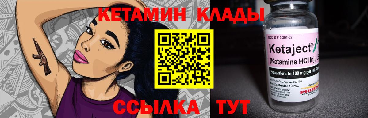 КЕТАМИН ketamine Белорецк