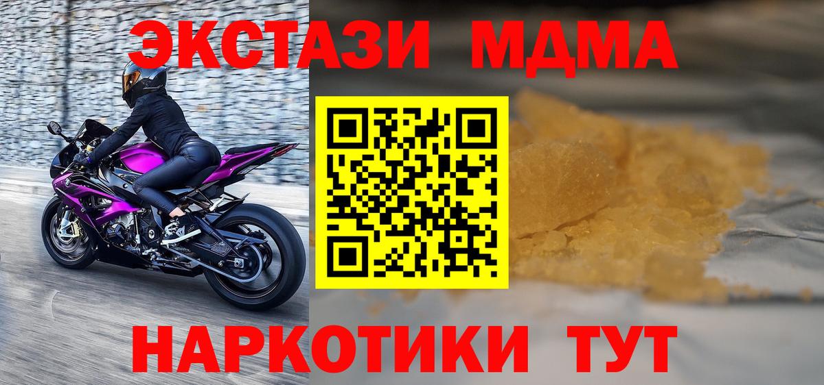 MDMA кристаллы  МДМА  Белорецк  MDMA молли  Вход с VPN 