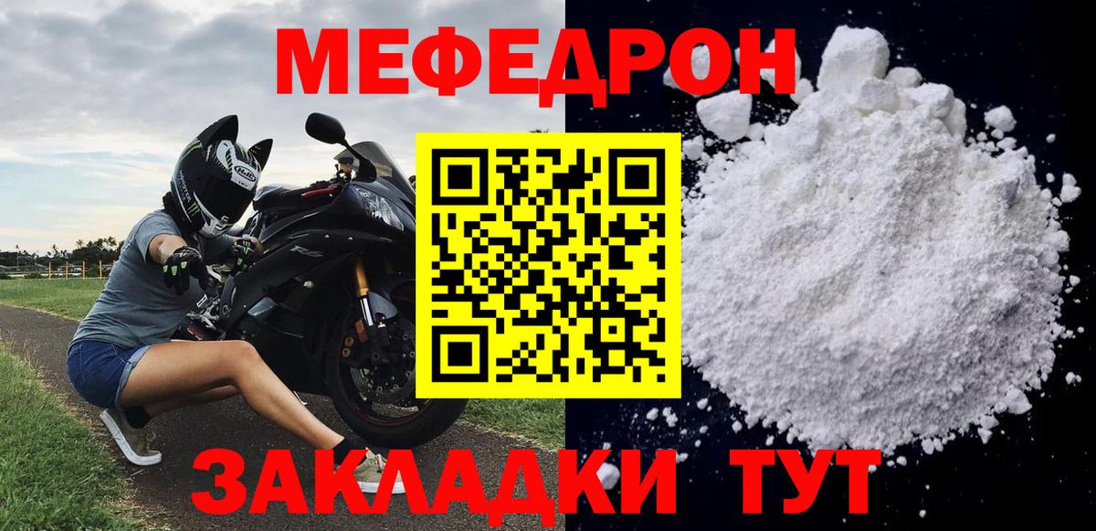 Белорецк  МЕФ мяу мяу  МЕФ  Меф кристаллы  Вход с VPN  Мефедрон 