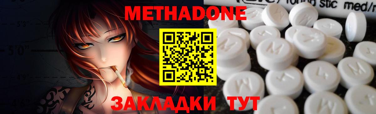 Белорецк  МЕТАДОН мёд  Вход с VPN 