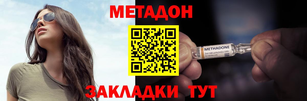 МЕТАДОН methadone Белорецк